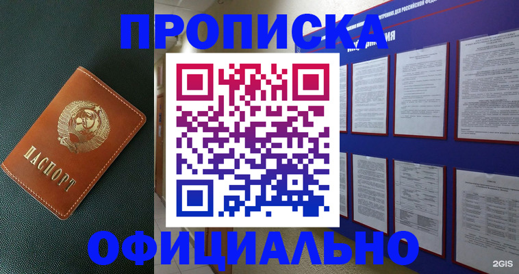 временная регистрация купить в Нефтекумске